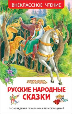 Русские народные сказки с доставкой по Минску от 70 рублей бесплатно!